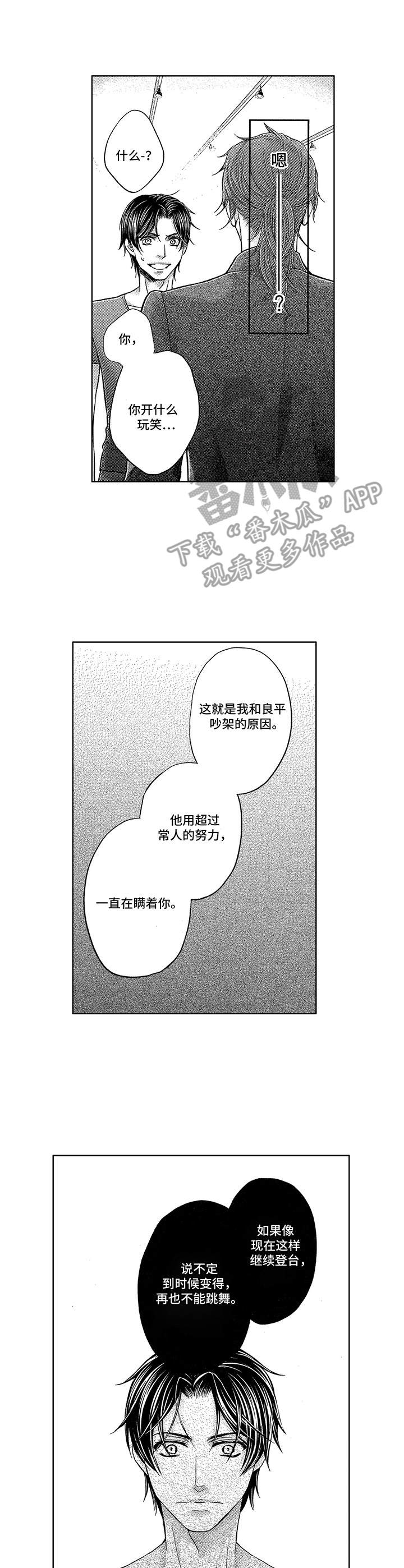 芭蕾王子盛世东退役后干什么漫画,第14章：执念1图
