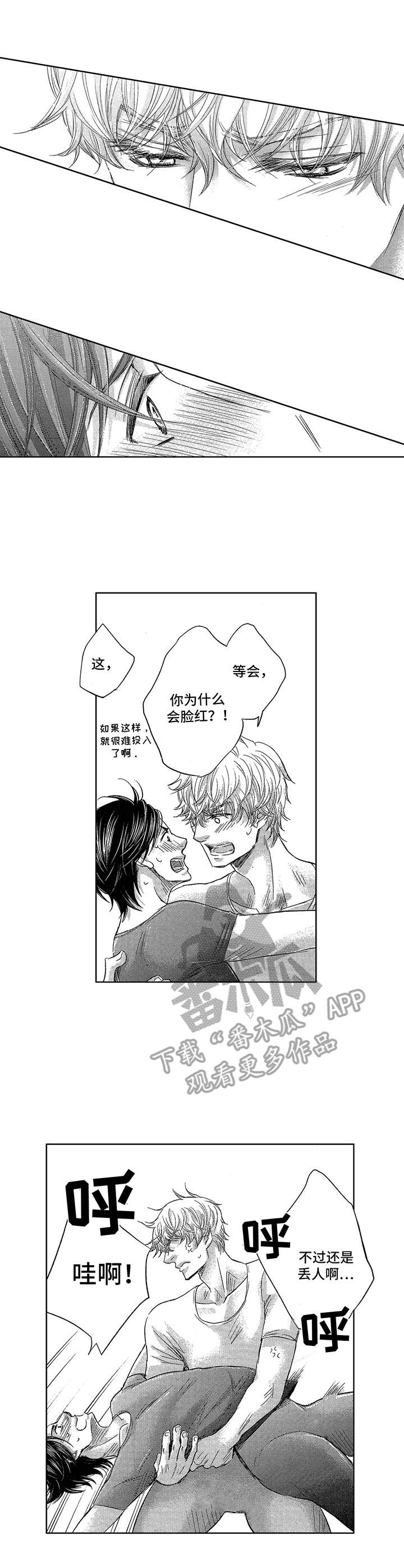 芭蕾王子的沦陷双性漫画,第4章：控场1图