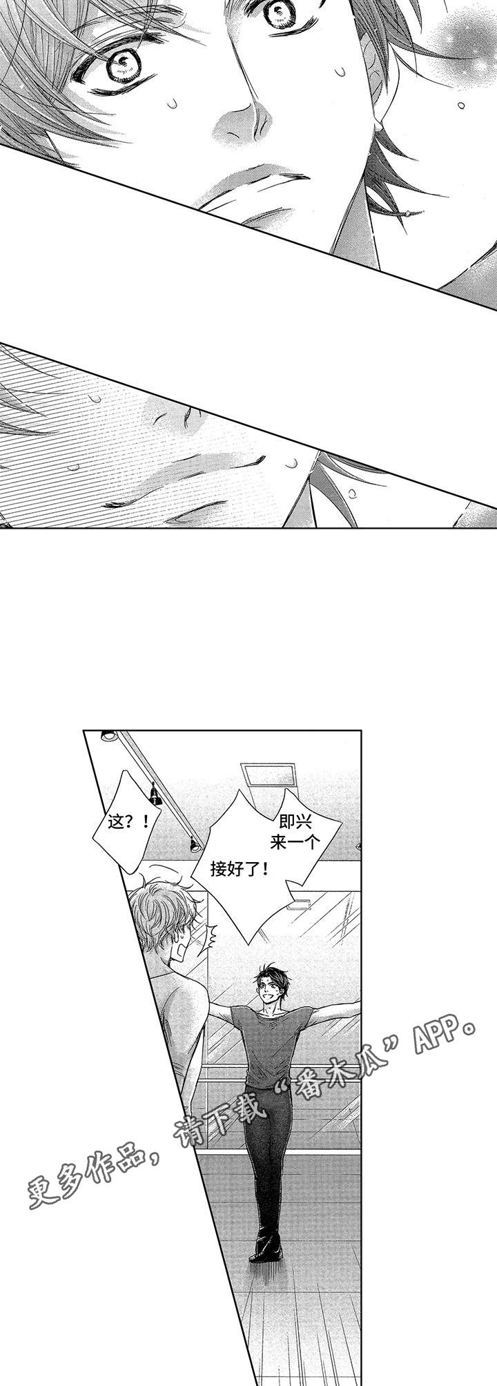 芭蕾王子的沦陷双性漫画,第4章：控场5图