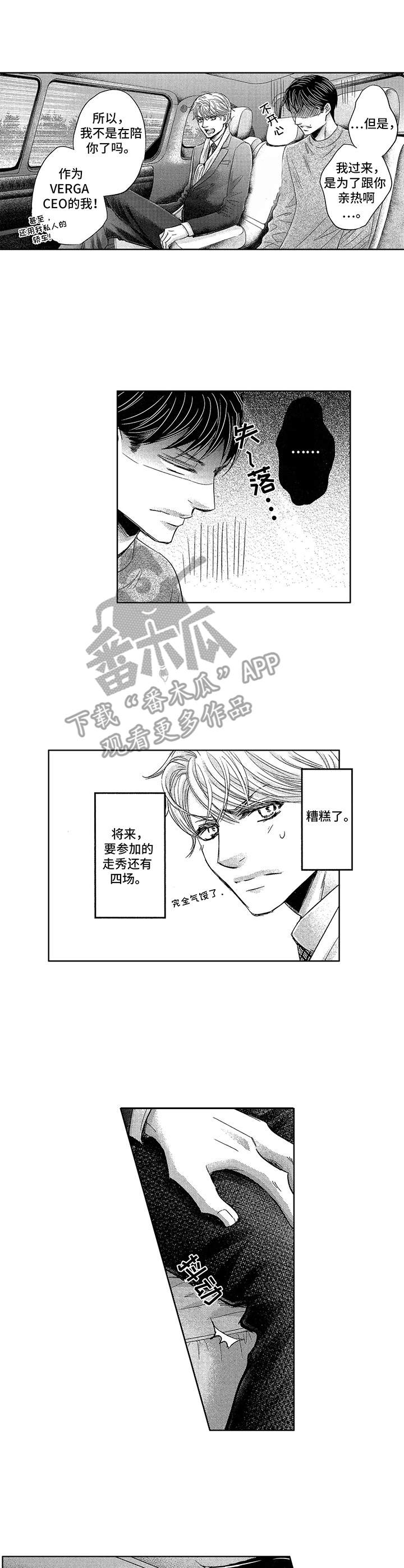 芭蕾王子朱利安壁纸高清漫画,第21章：时装秀3图