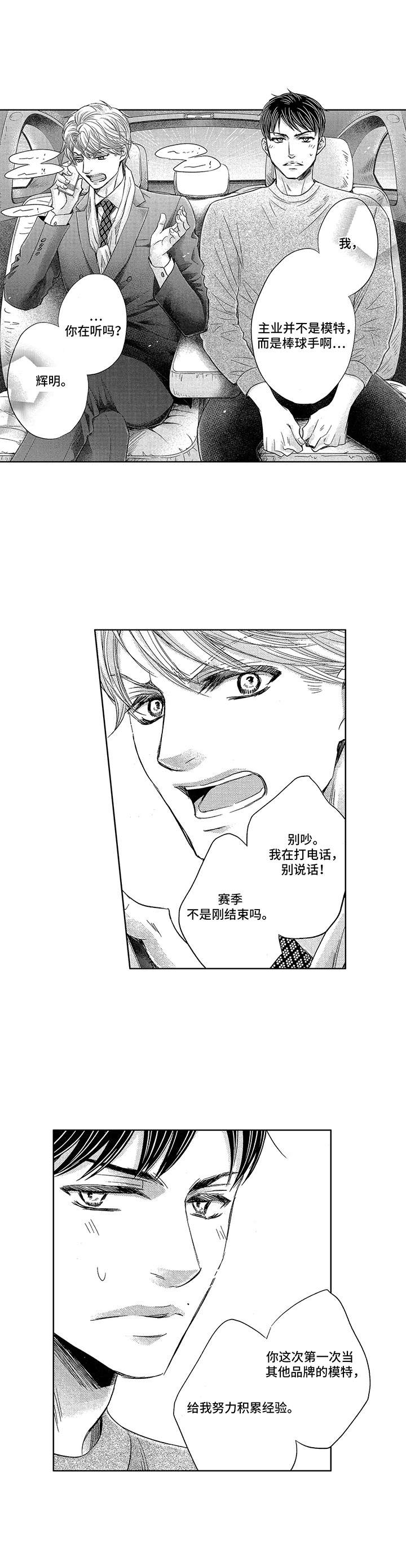 芭蕾王子朱利安壁纸高清漫画,第21章：时装秀2图