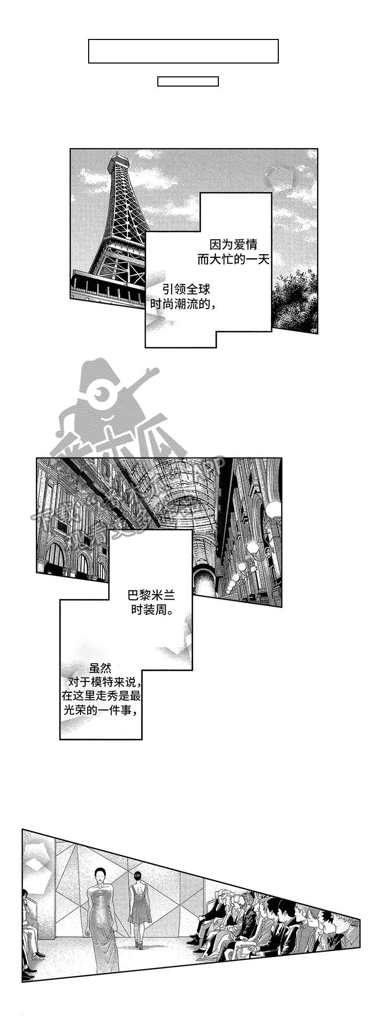 芭蕾王子朱利安壁纸高清漫画,第21章：时装秀1图