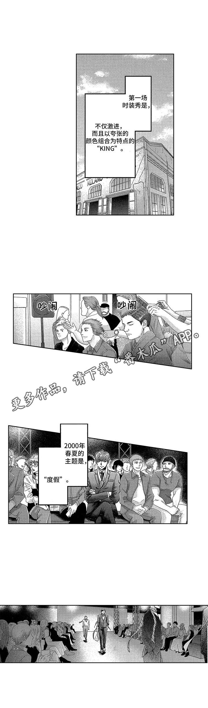芭蕾王子朱利安壁纸高清漫画,第21章：时装秀5图