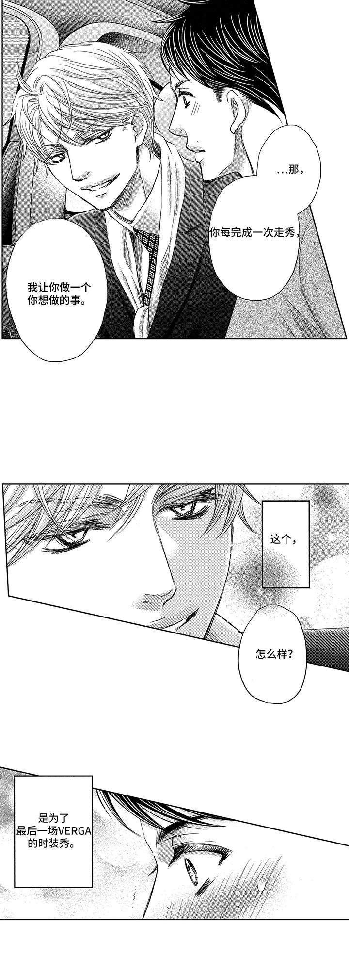 芭蕾王子朱利安壁纸高清漫画,第21章：时装秀4图