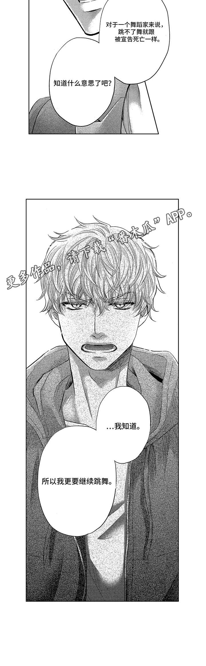 芭蕾王子朱利安壁纸高清漫画,第12章：采访5图