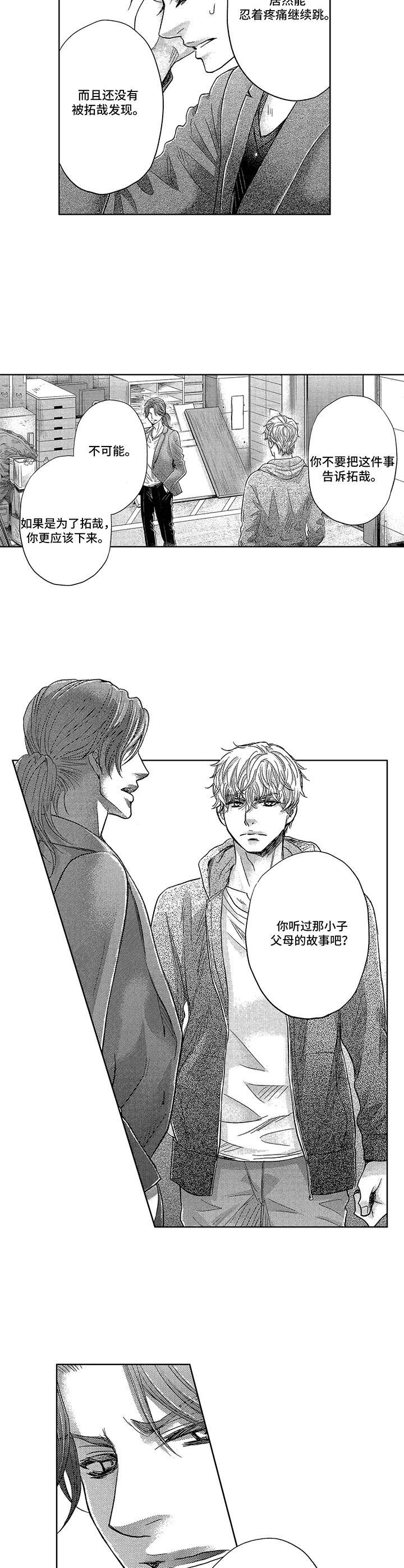 芭蕾王子朱利安壁纸高清漫画,第12章：采访4图