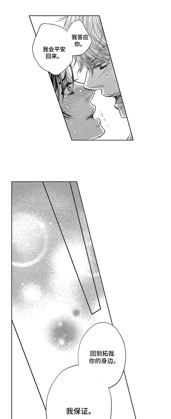 芭蕾王子李存信的儿女照片漫画,第15章： 走到底5图