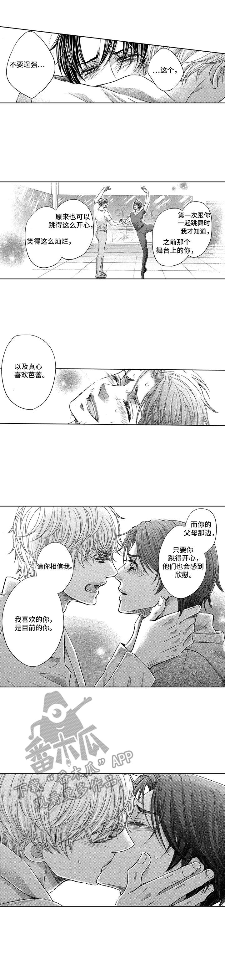 芭蕾王子李存信的儿女照片漫画,第15章： 走到底2图