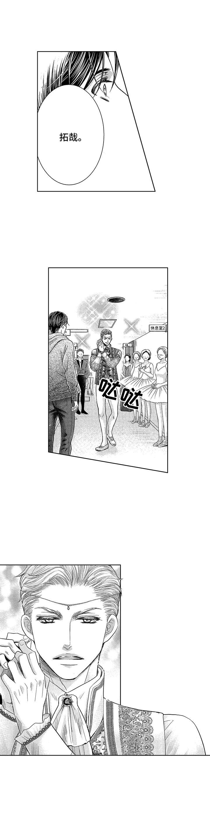 芭蕾王子盛世东资料漫画,第16章：表演1图