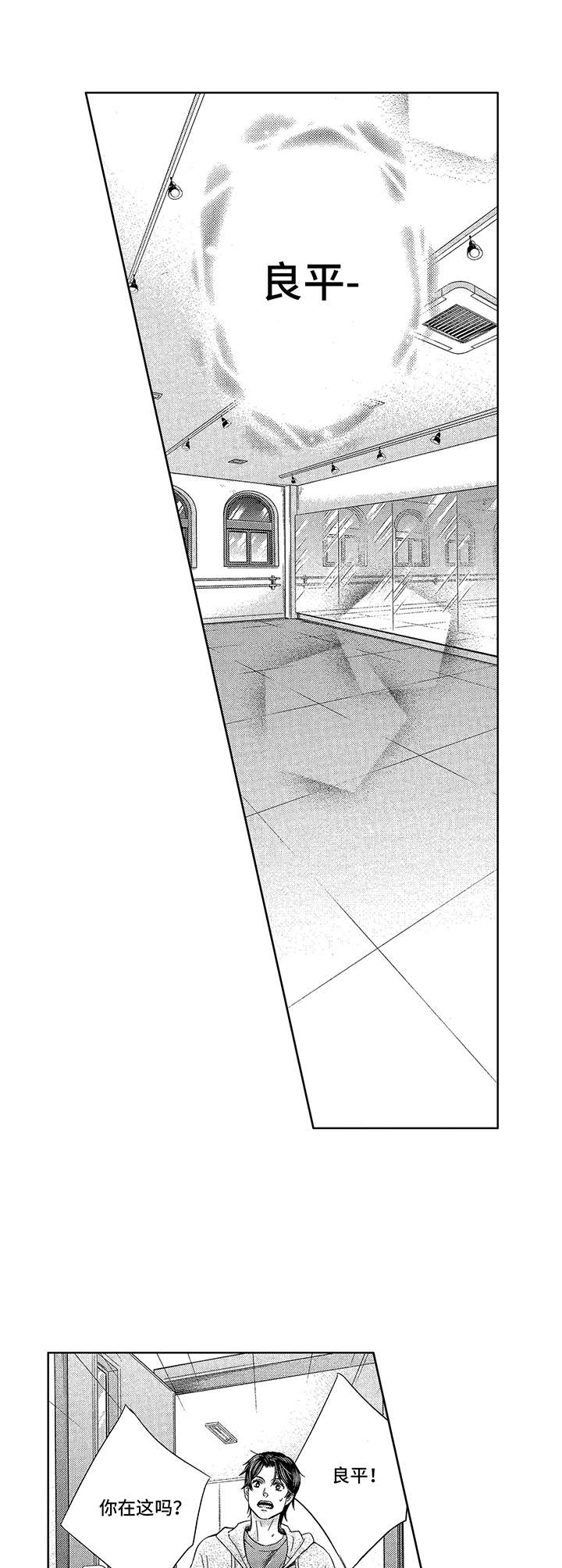 芭蕾王子蔡一磊漫画,第19章：全部接受5图