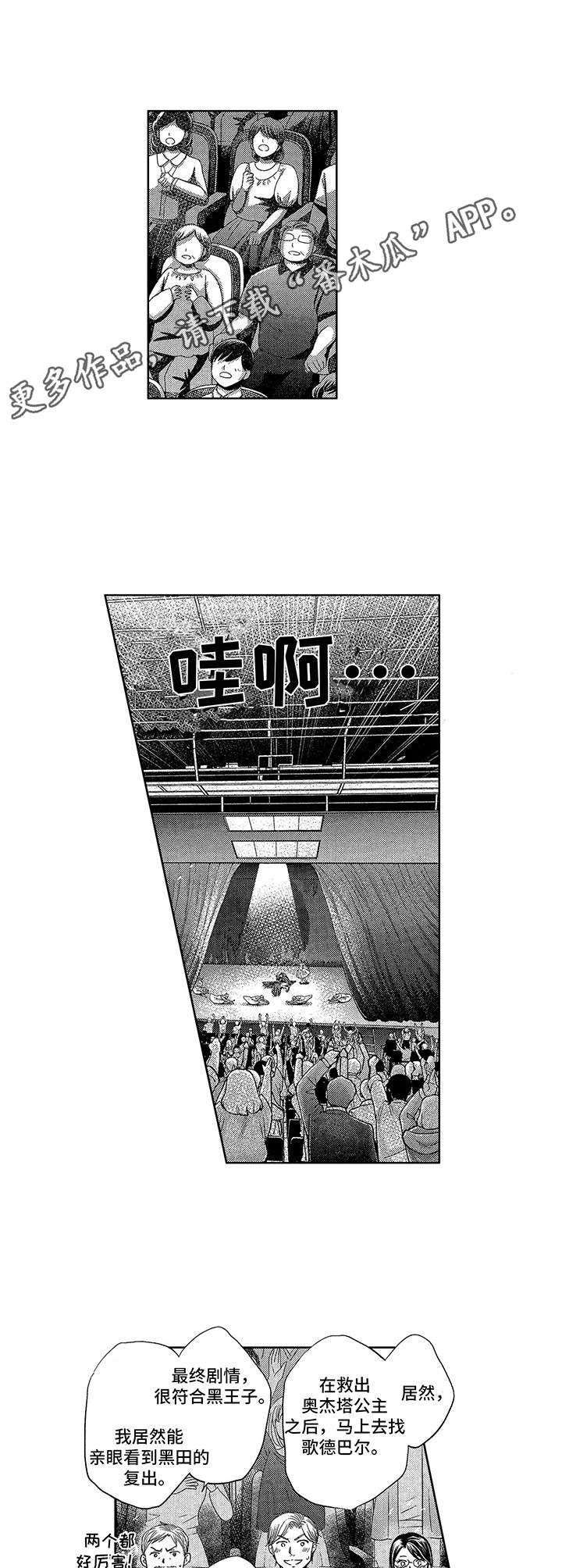 芭蕾王子蔡一磊漫画,第19章：全部接受2图