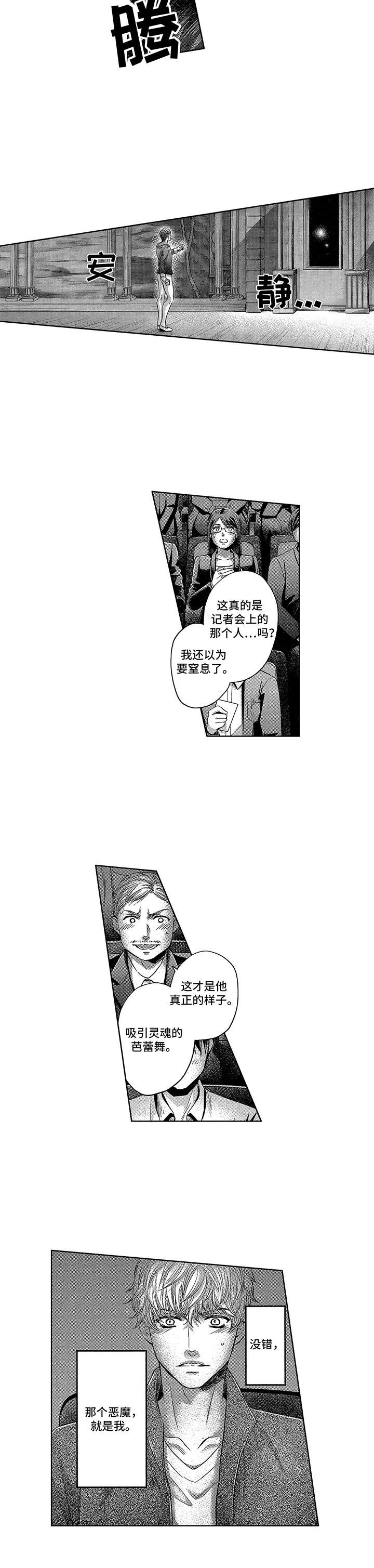 芭蕾王子舞蹈风暴漫画,第18章：很完美3图