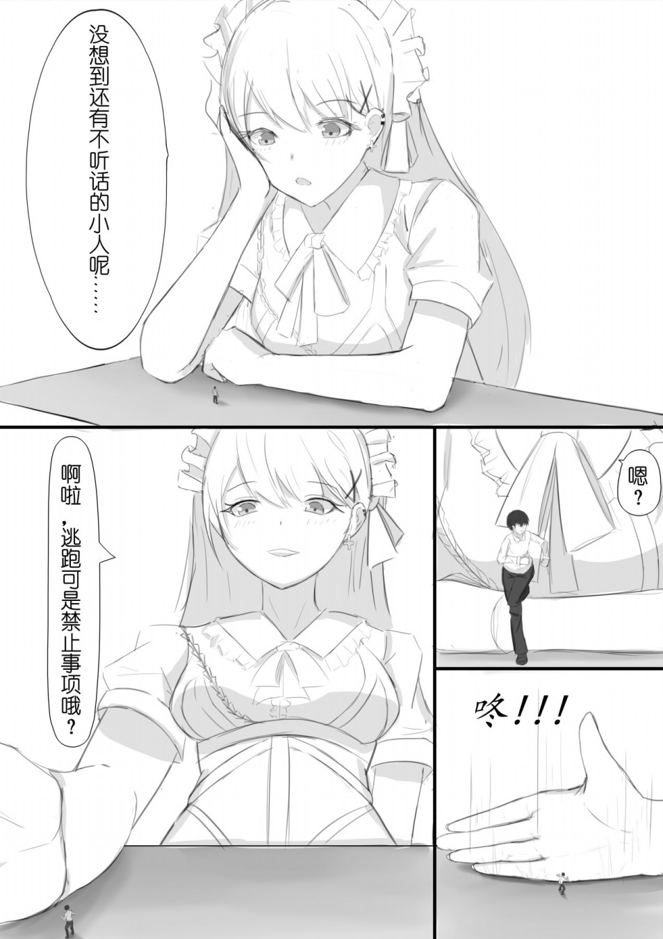 少女前线云图计划同人漫画,番外篇011图