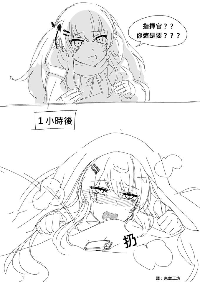 少女前线云图计划同人漫画,第12话2图
