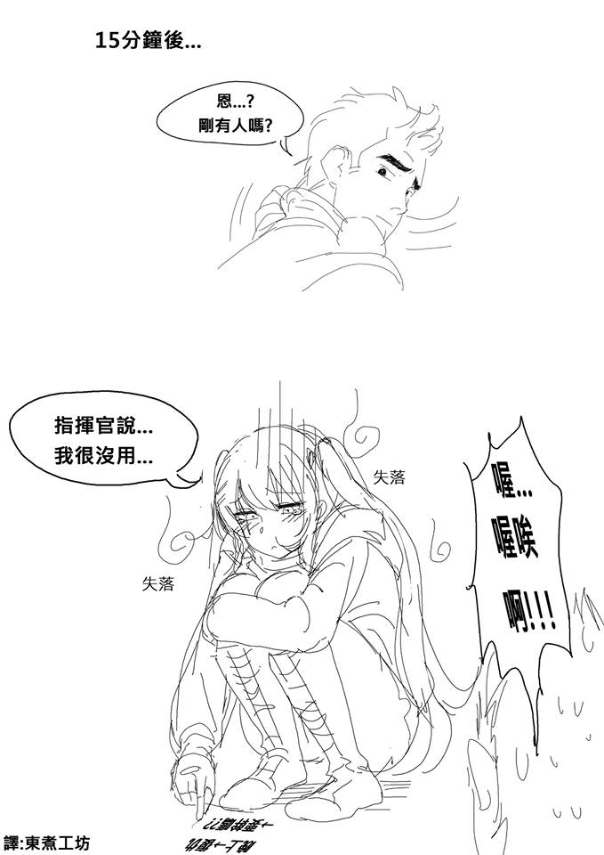 少女前线云图计划同人漫画,第16话4图