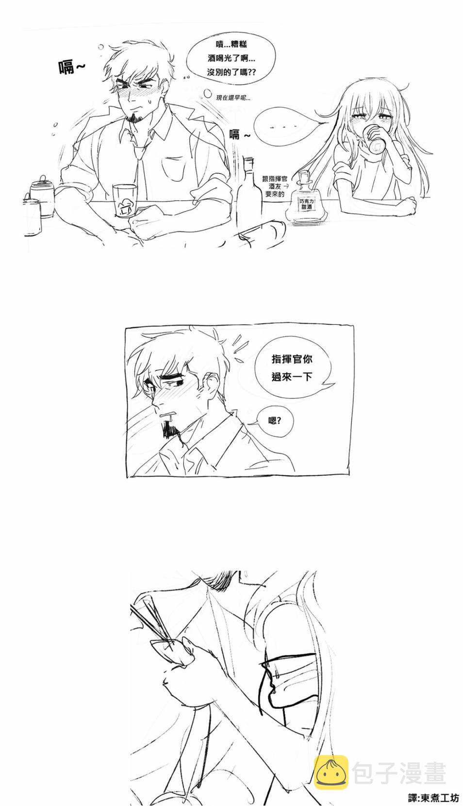 少女前线1同人小剧场漫画,第05话1图