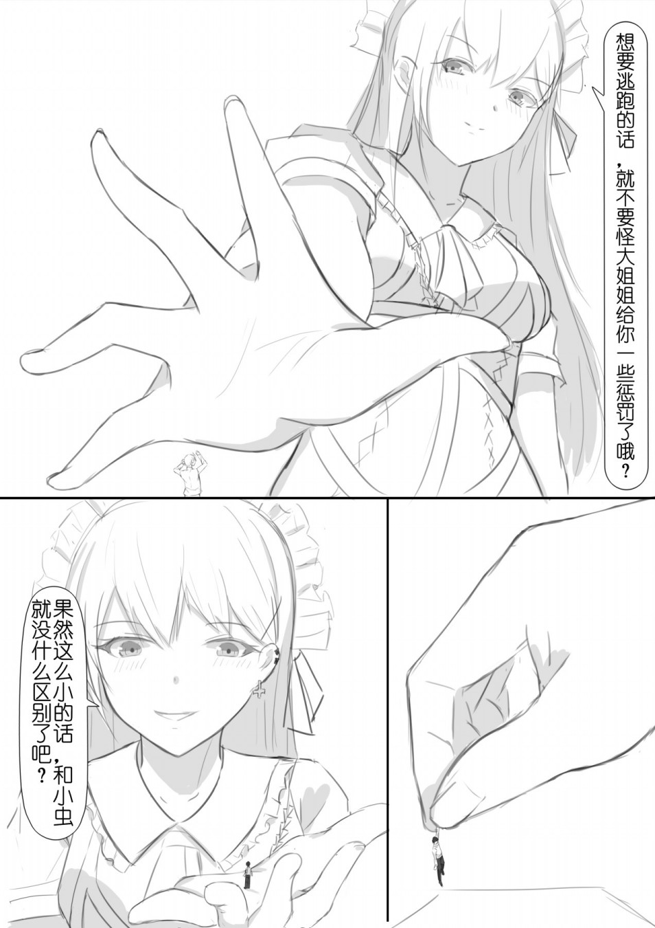 少女前线云图计划同人漫画,番外篇012图