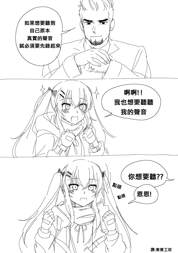 少女前线云图计划同人漫画,第12话1图