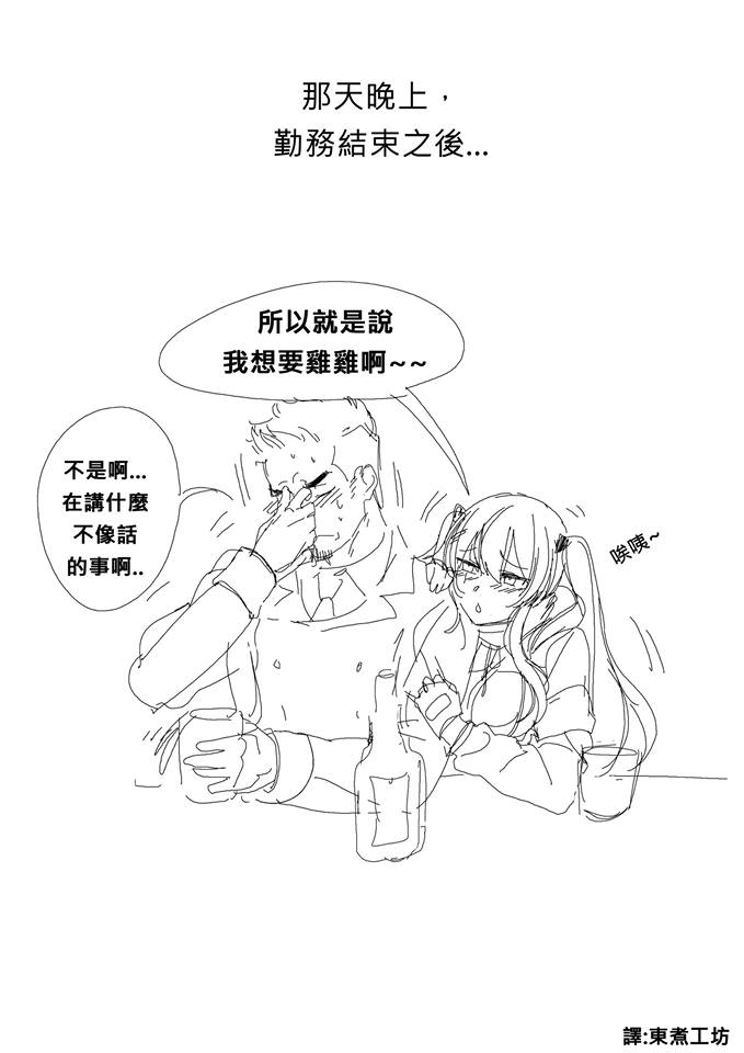 少女前线云图计划同人漫画,第17话2图