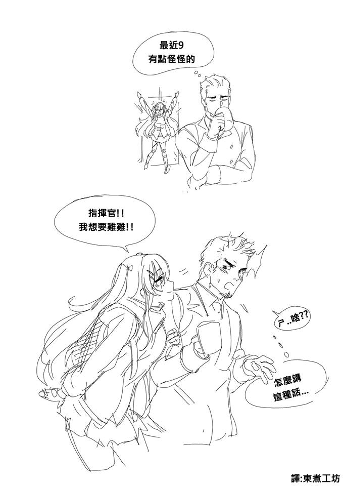少女前线云图计划同人漫画,第17话1图