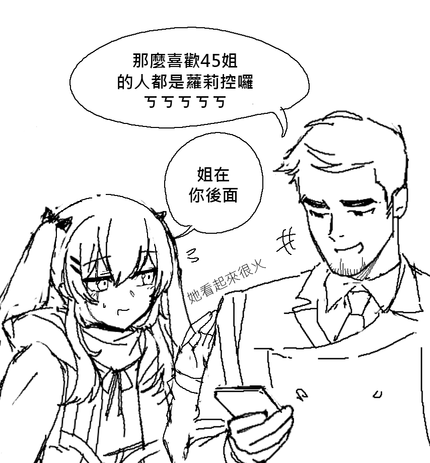 少女前线番外篇漫画韩服漫画,第32话2图