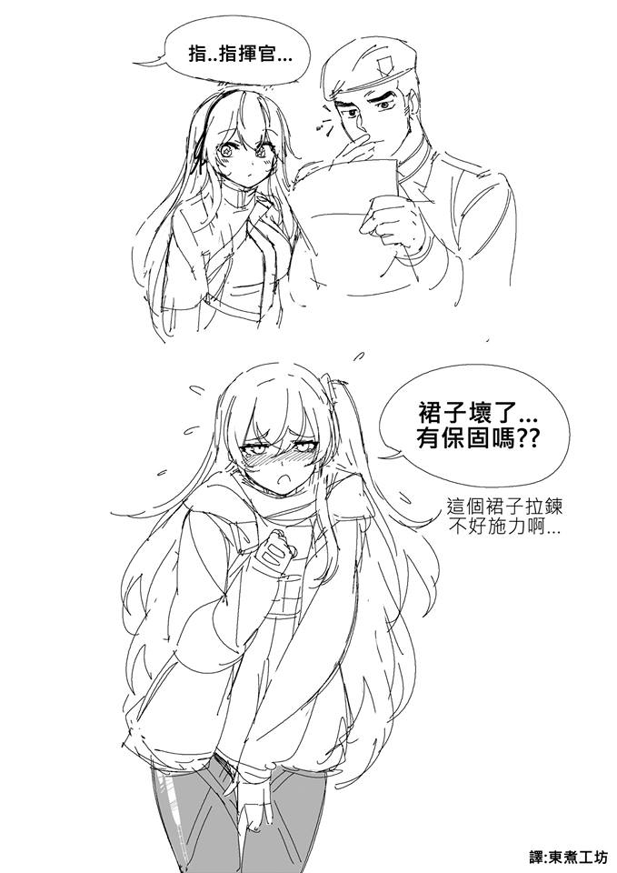 少女前线漫画番外1漫画,第25话2图