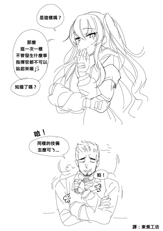 少女前线漫画抑郁漫画,第18话3图