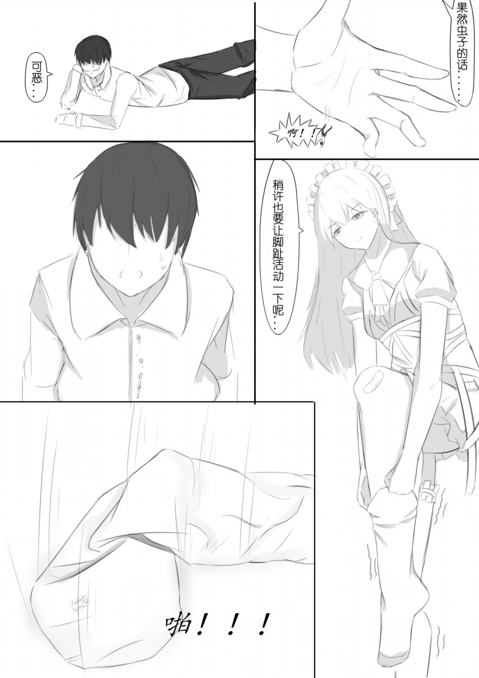 少女前线云图计划同人漫画,番外篇013图