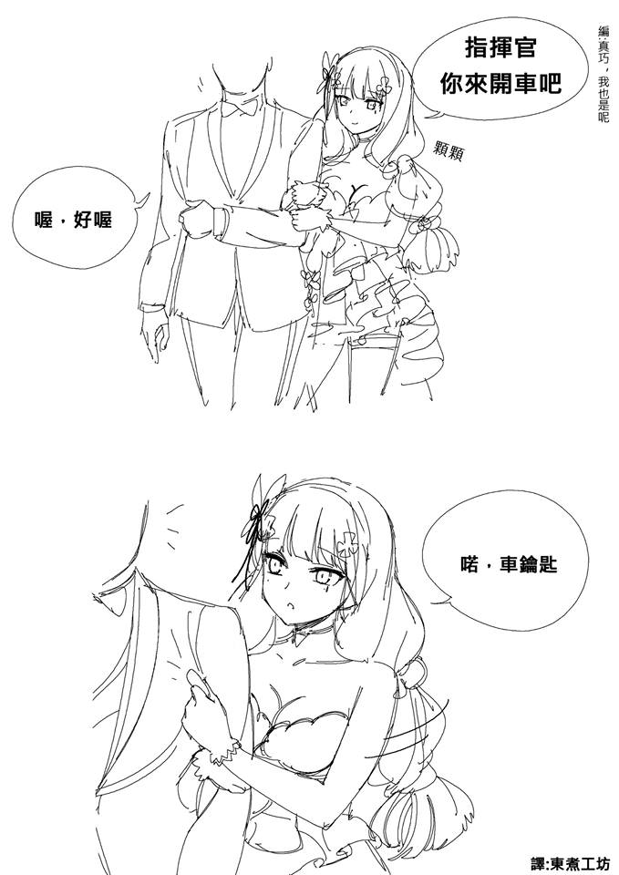 少女前线开头漫画漫画,第24话1图