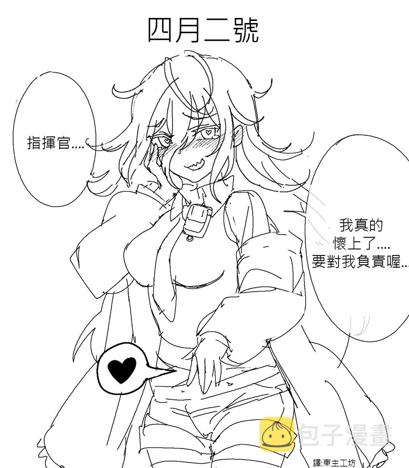 少女前线云图计划同人漫画,第33话2图