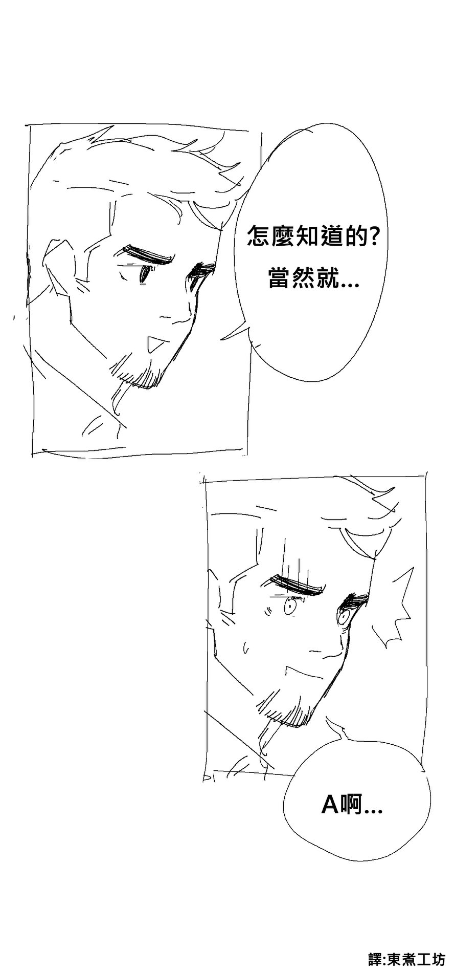 少女前线漫画bilibili漫画,第26话3图