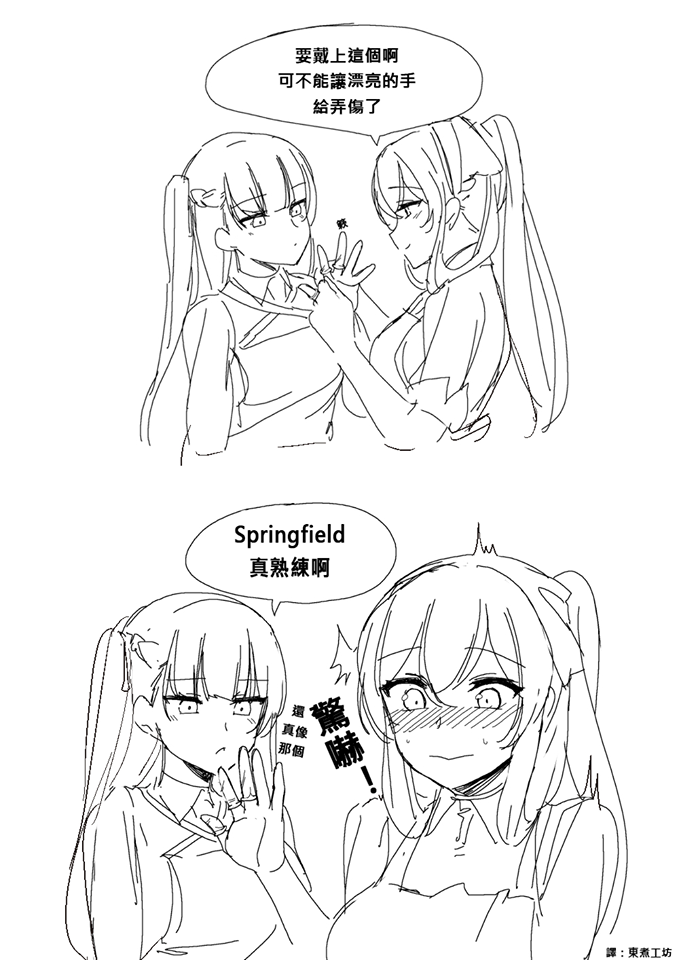 少女前线官方漫画四格漫画,第19话2图
