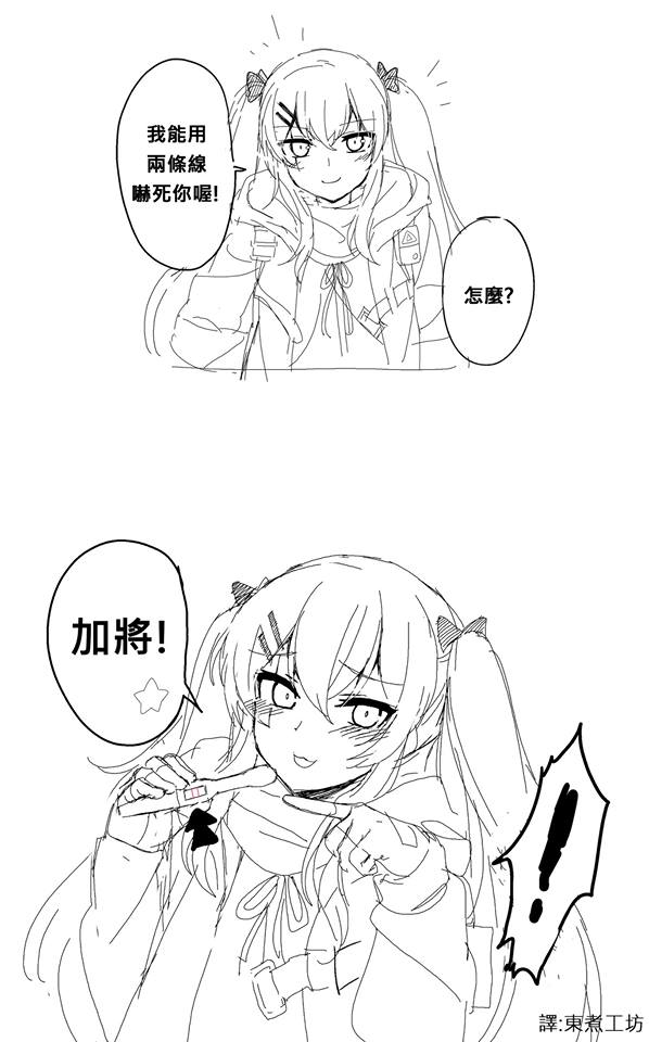 少女前线cp漫画漫画,第21话1图