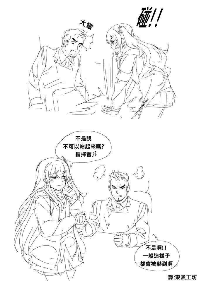 少女前线漫画抑郁漫画,第18话2图