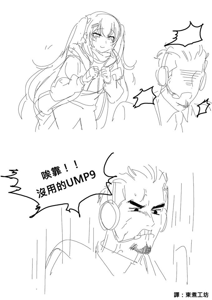 少女前线云图计划同人漫画,第16话2图