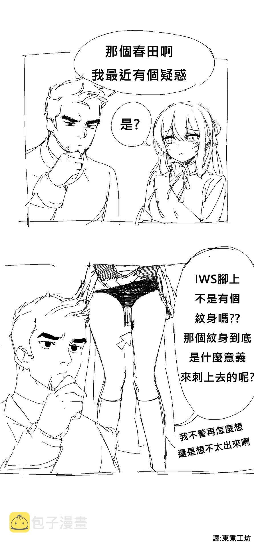少女前线漫画bilibili漫画,第26话1图
