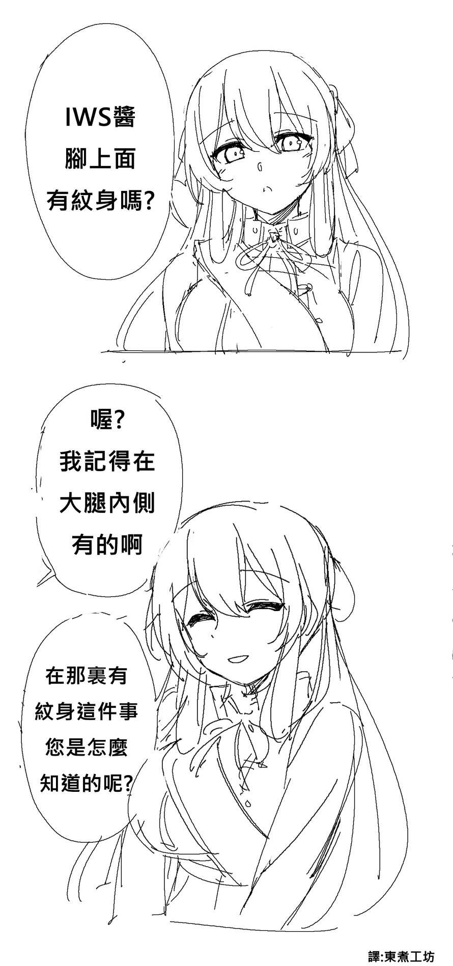 少女前线漫画bilibili漫画,第26话2图