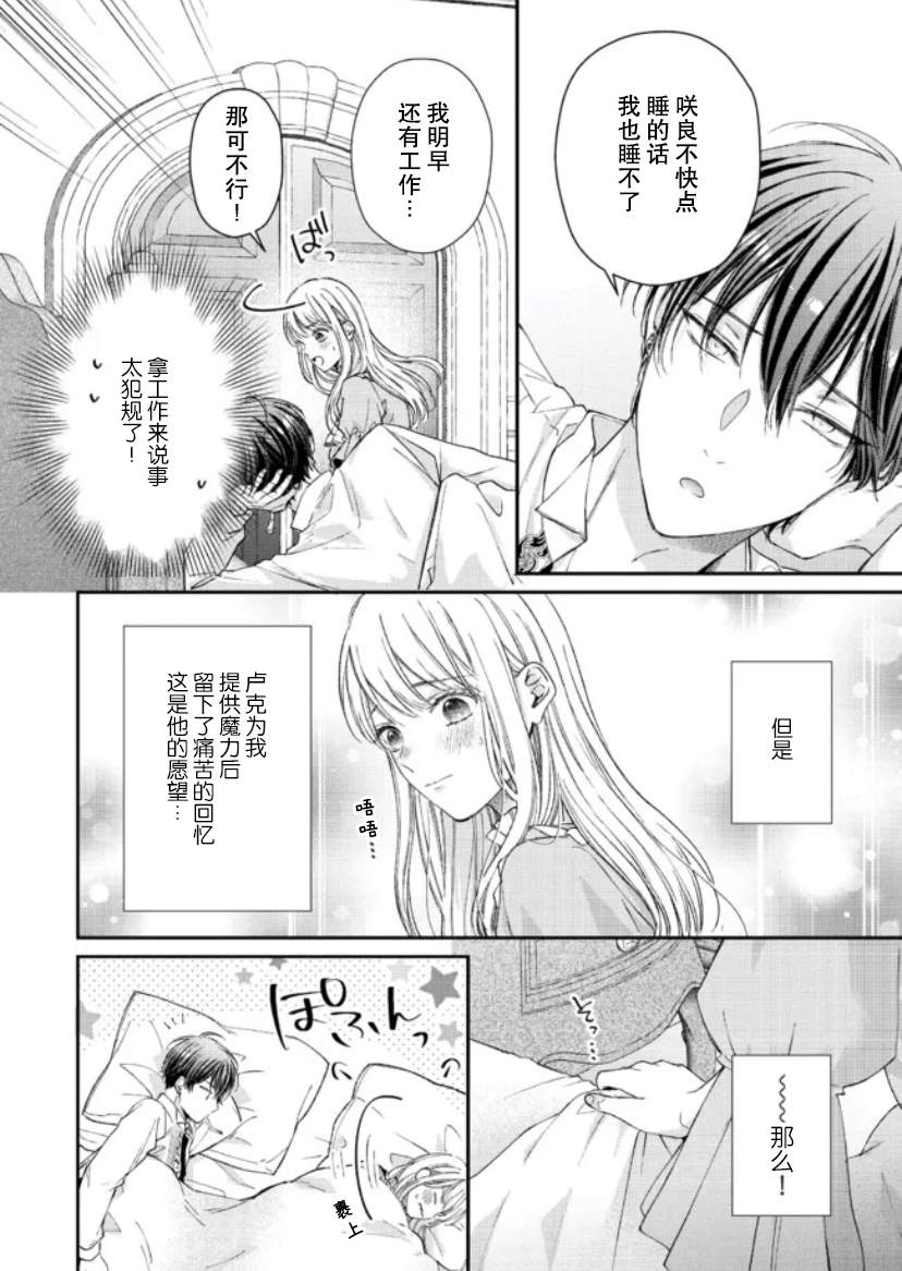 第二次来到异世界曾是少年的他成为了溺爱的年长骑士漫画,第11话4图