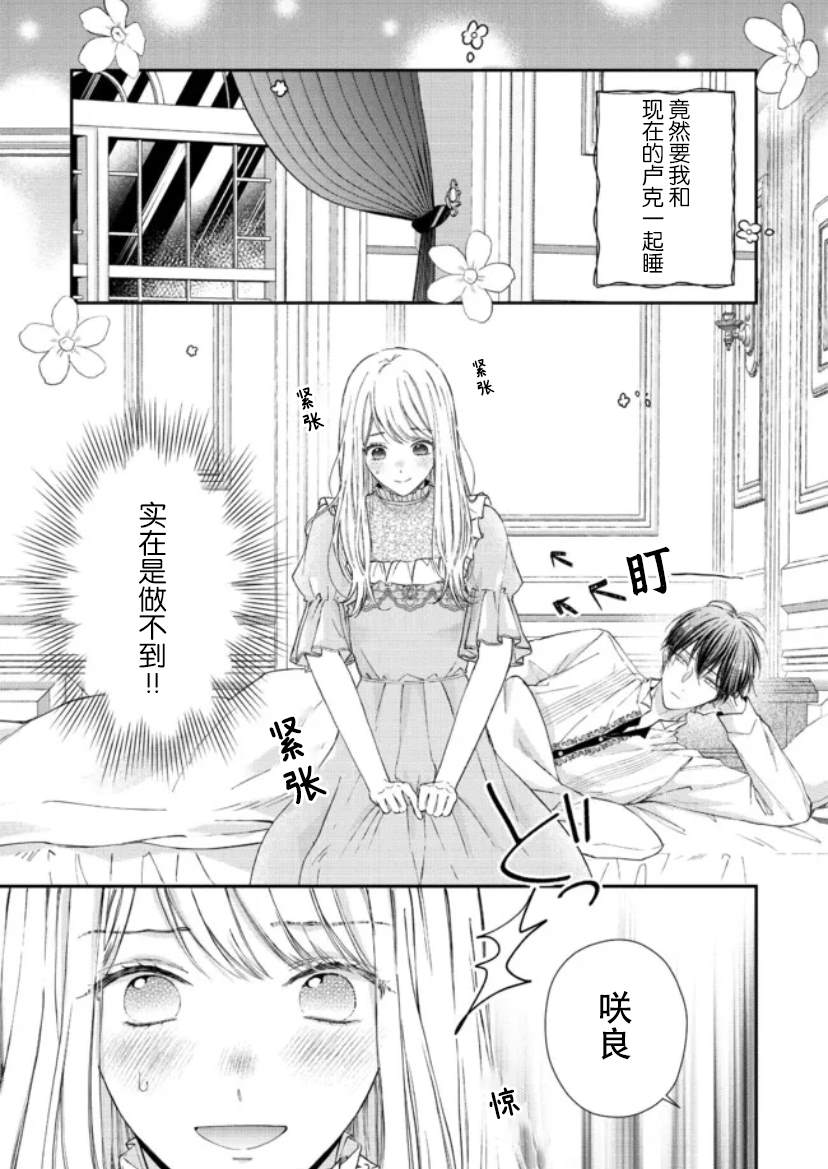 第二次来到异世界曾是少年的他成为了溺爱的年长骑士漫画,第11话3图