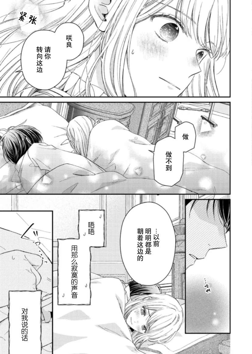 第二次来到异世界曾是少年的他成为了溺爱的年长骑士漫画,第11话5图