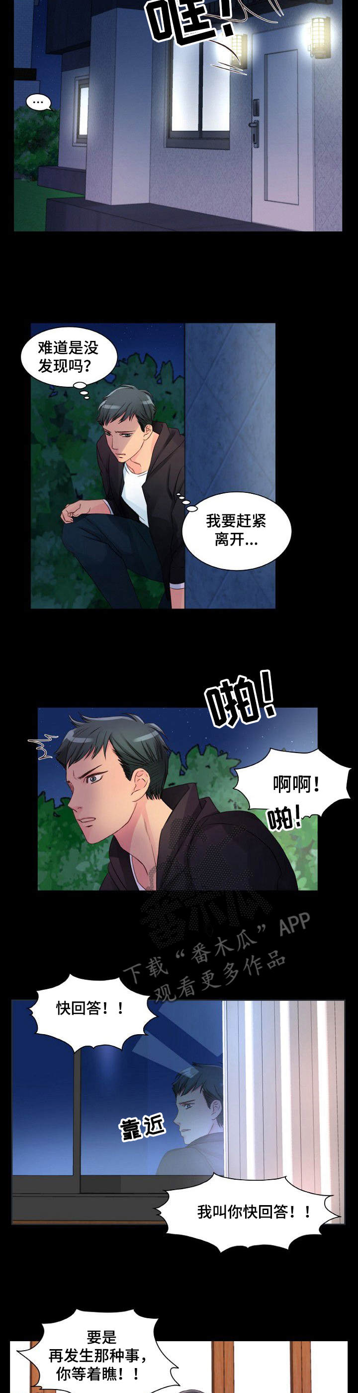 私人委托炒股是否需要资质证书漫画,第9章：自责5图