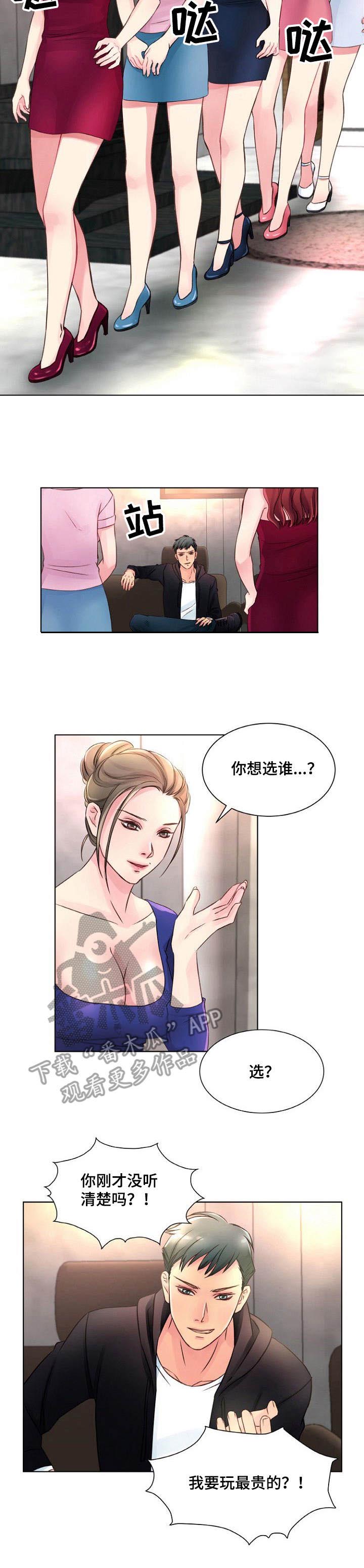 私人委托书模版漫画,第7章： 最贵的5图
