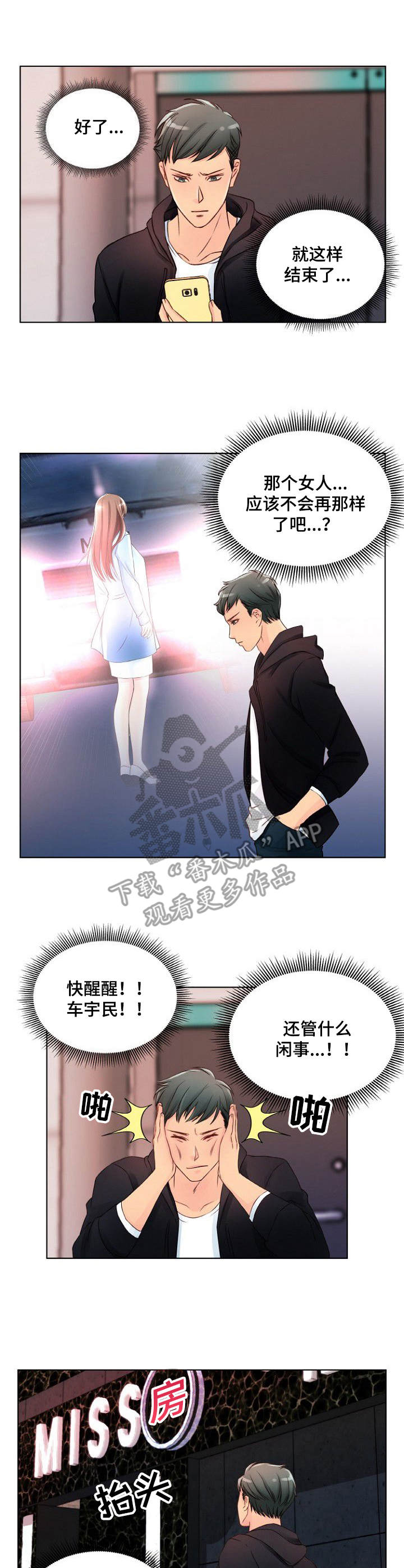 私人委托书模版漫画,第7章： 最贵的3图