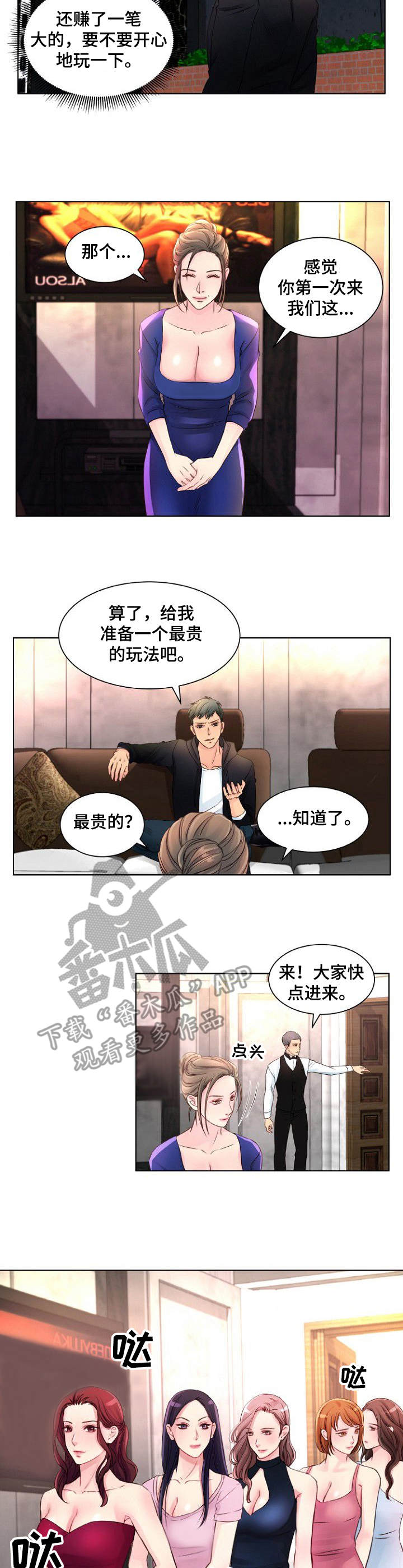 私人委托书模版漫画,第7章： 最贵的4图