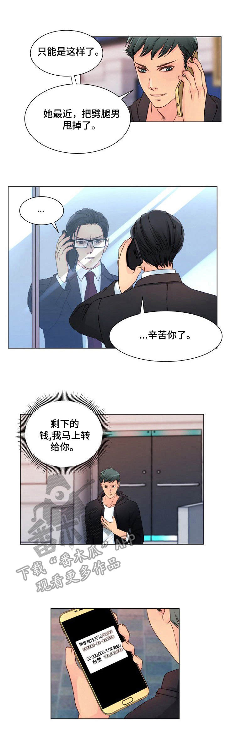 私人委托书模版漫画,第7章： 最贵的2图
