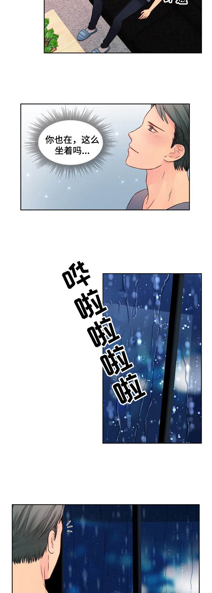 私人委托协议漫画,第22章：突然回来3图