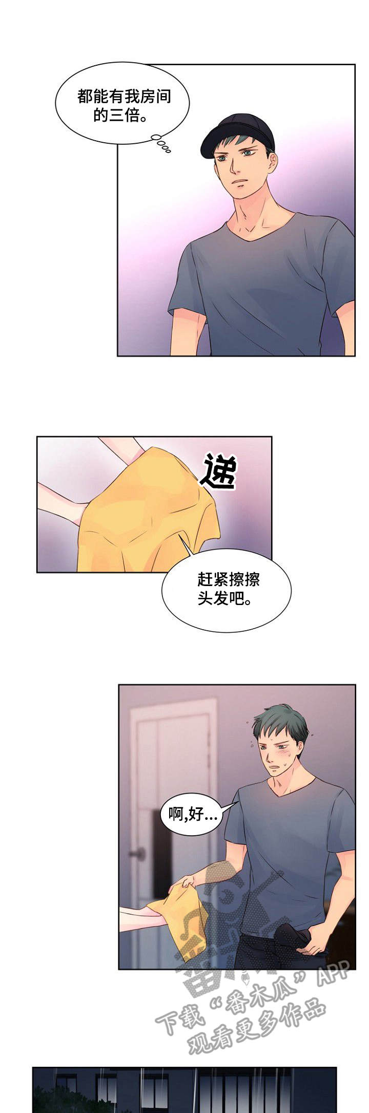 私人委托协议漫画,第22章：突然回来1图