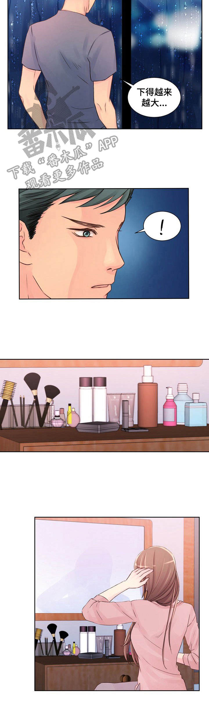 私人委托协议漫画,第22章：突然回来5图