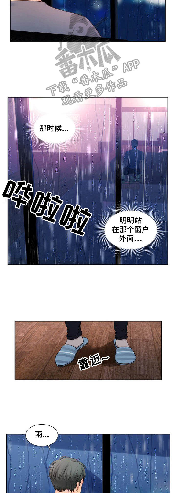 私人委托协议漫画,第22章：突然回来4图