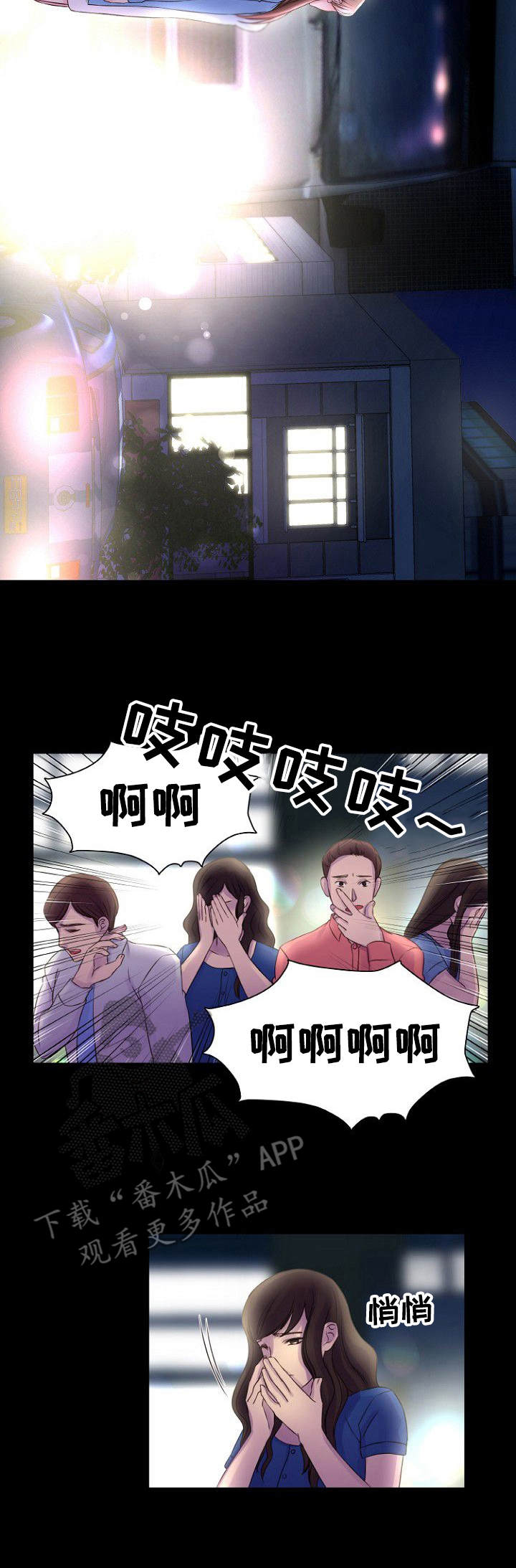 私人委托收款漫画,第6章：寻死2图